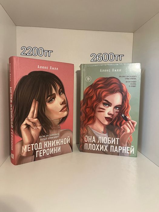 книги Алекс Хилл