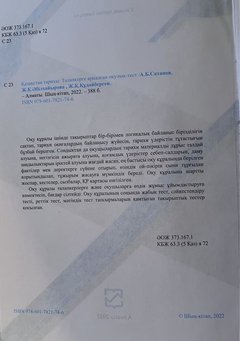 Продам книгу шын