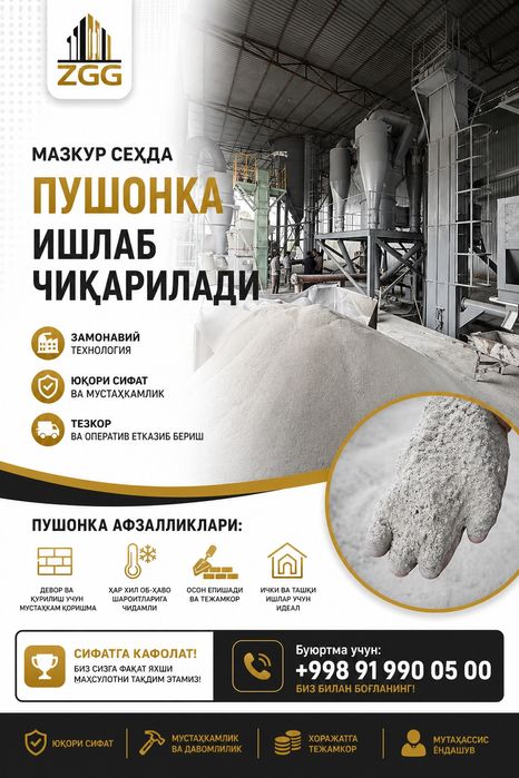Пушонка ишлаб чикарамиз