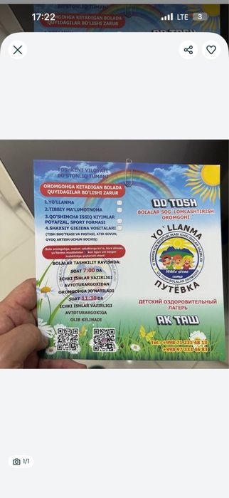 Путевка в лагерь АК-ТАШ продается
