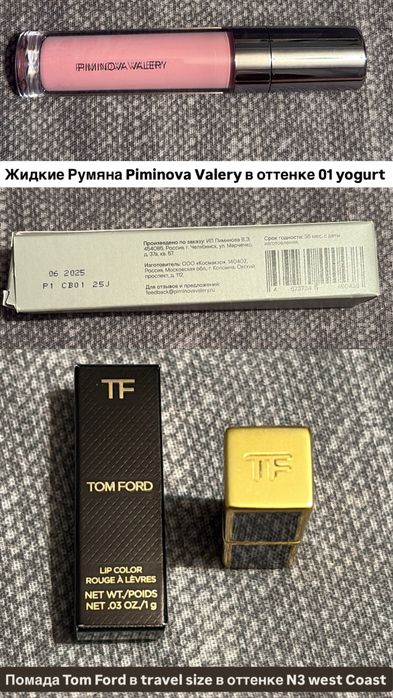Miu miu, Prada, rhode, MAC, HUDA, Chanel, Tom Ford, Piminova