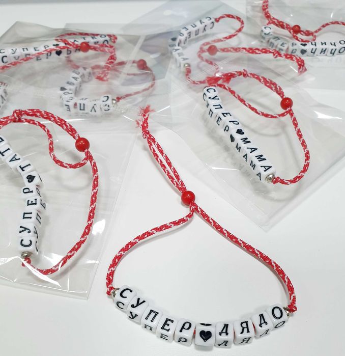 Персонализирани мартеници ръчна изработка с име пожелание