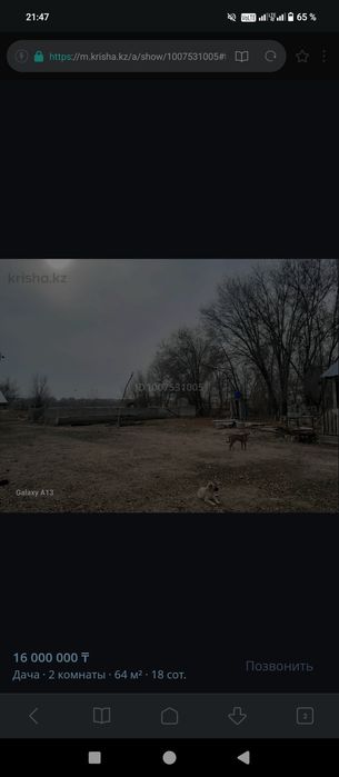 Крестьянское хозяйство.