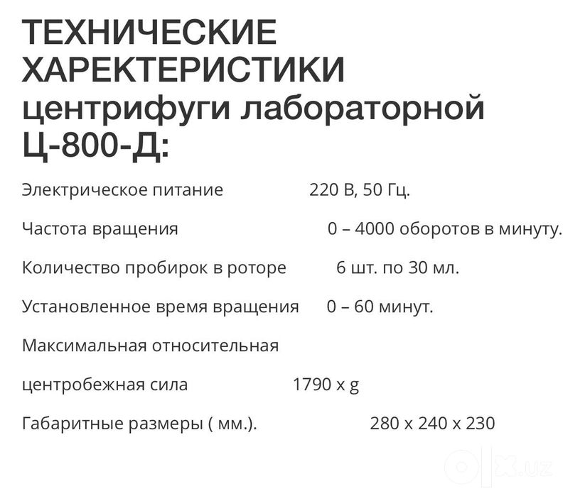 Центрифуга лабораторная