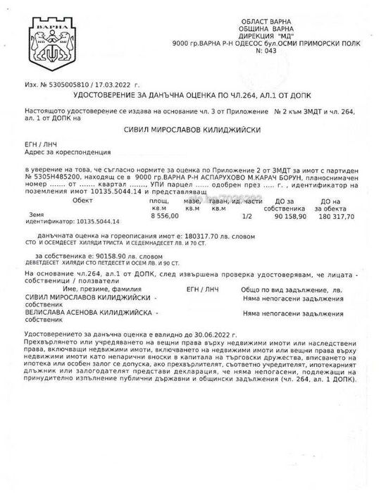 Продава се Парцел в Варна, Аспарухово - 8556 кв.м за 6 €/кв.м - Снимка #9