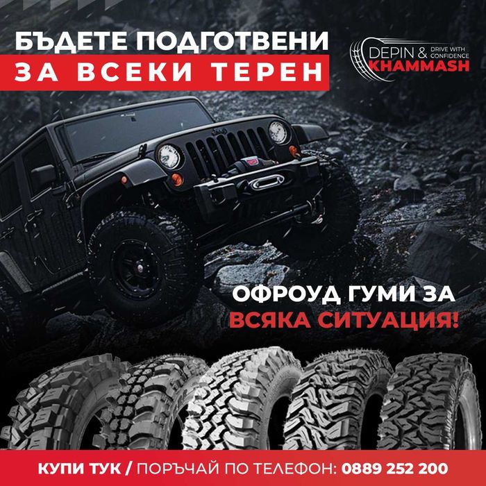 Джипови 4х4 офроуд гуми 31x10.5-15