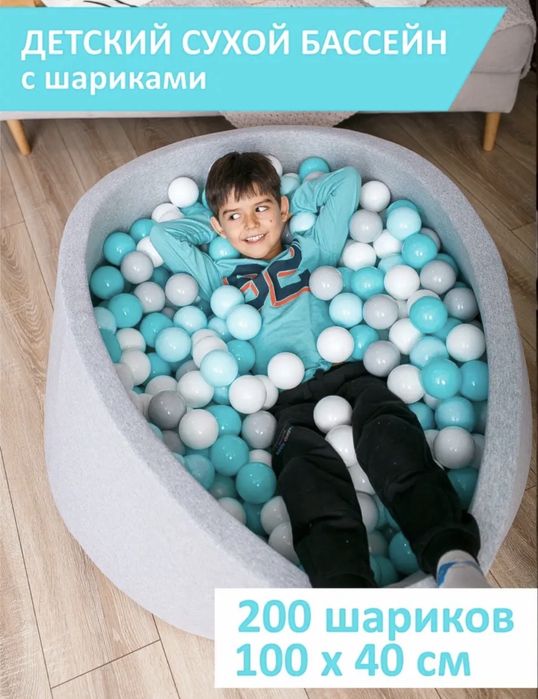 Сухой бассейн детский с шариками