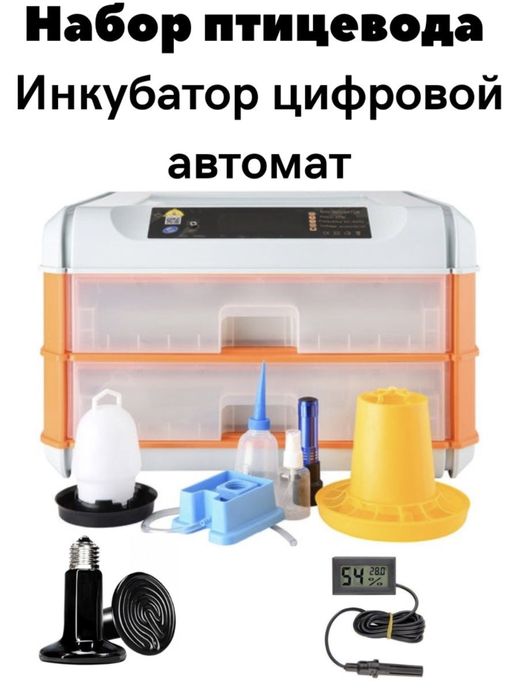 Инкубатор цифровой на 128 яйц