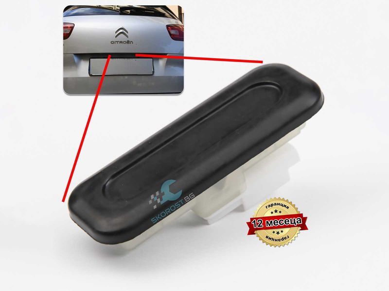 Бутон Копче за Врата Багажник Citroen C2 C4 C5 C6 Peugeot 308 508