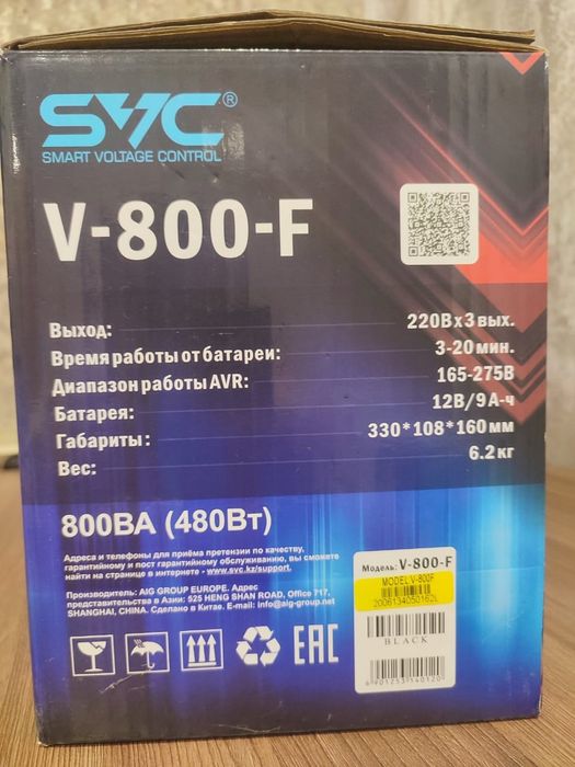 Продам ИБП SVC V800F