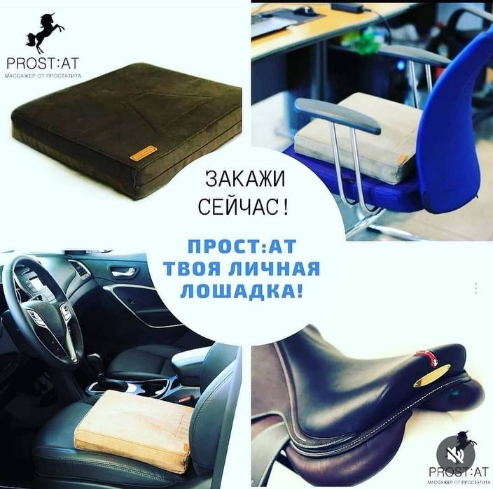 ПростAT Массажная Сидушка седло для мужчин: В офис, дом или на авто