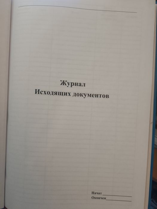 Продам журнал для офиса