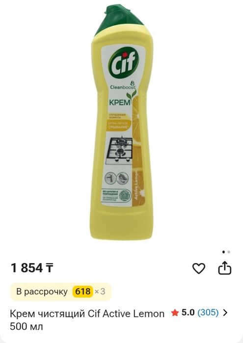 Чистящее средство cif 500ml