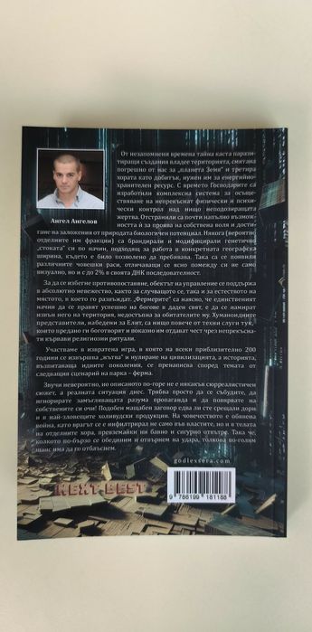 Чисто нова - Ще има война и матрицата ще падне