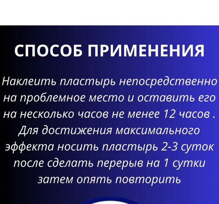 Бесплатно Чудо Пластер Серебро