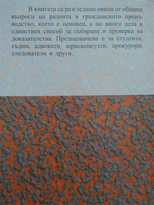 Правна литература - Учебници по гражданско право и граждански процес