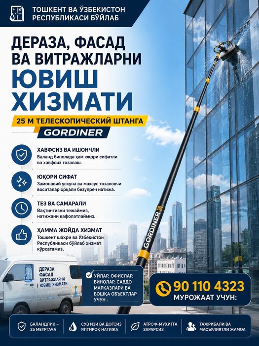 мойка фасадов зданий и окон oyna yuvish xizmati.