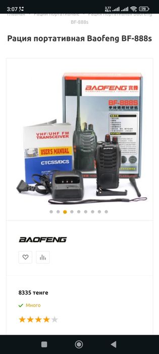 Продается Рация новый