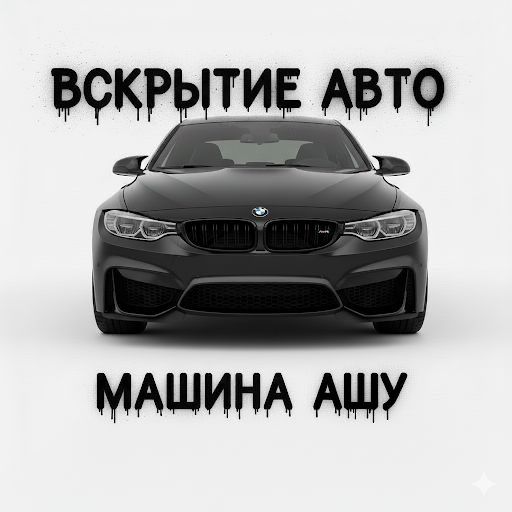 3 вскрытие авто замков. открыть машину