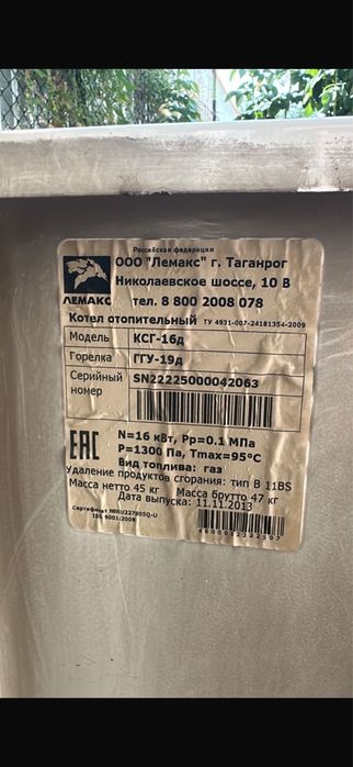 Газовый котел б/у