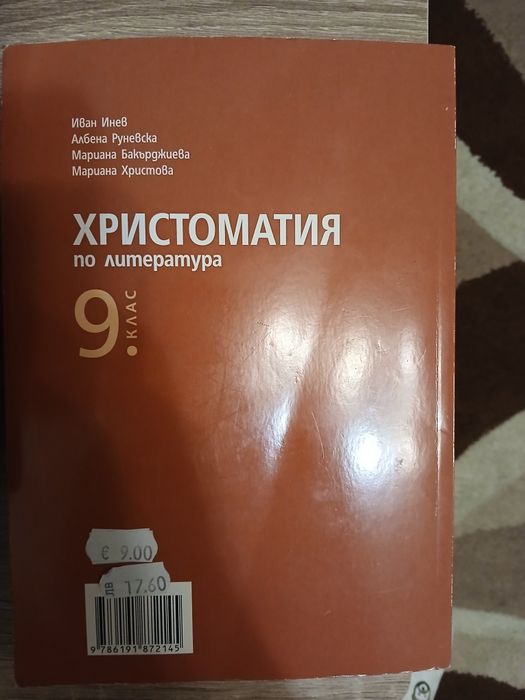 Учебници за 9 клас