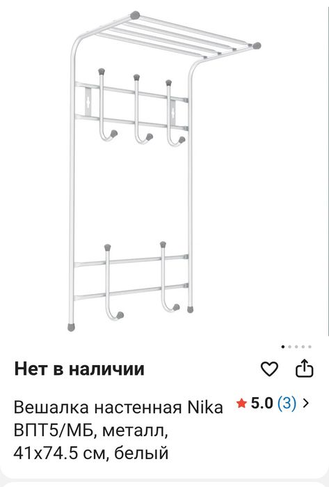 Вешалка металлическая Nika