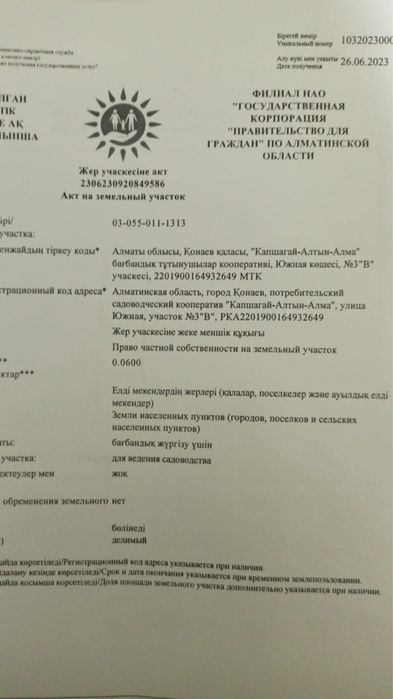 Срочно продам участок
