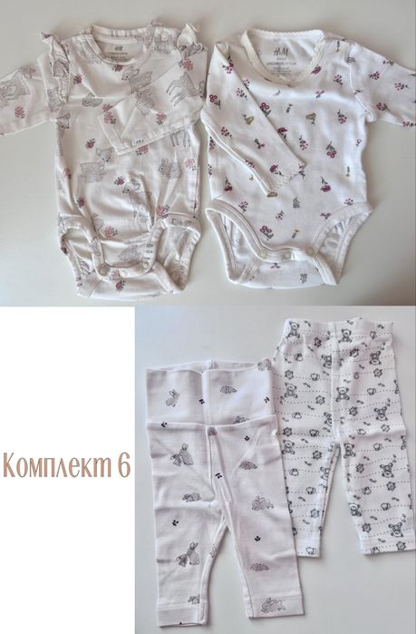 Комплекти с дрехи за бебета-новородени