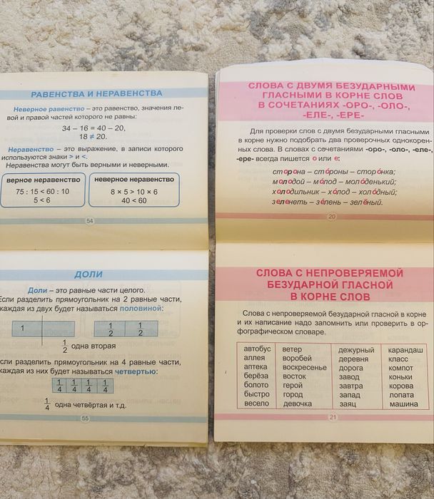 Правила по математике,правила по русскому языку,1-4 класс,книга