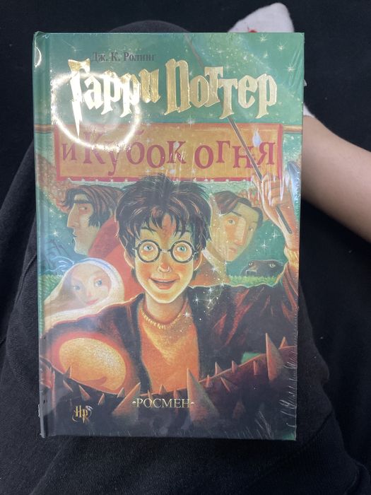 Книга «гарри поттер и кубок огня»