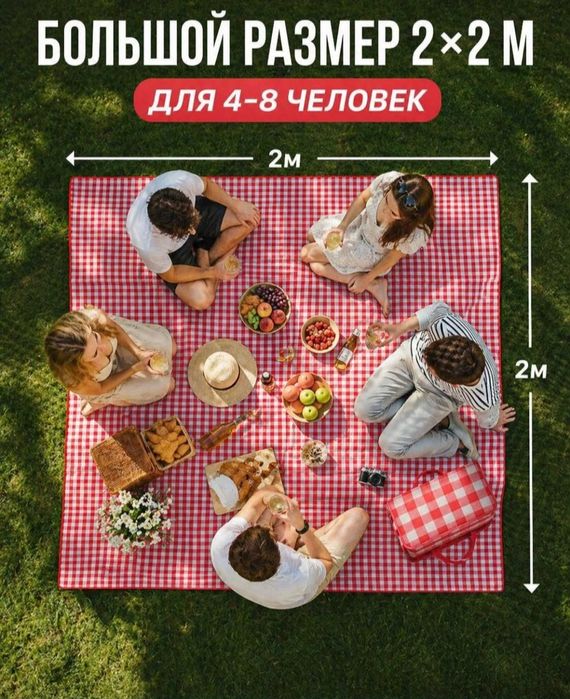 Коврик для пикника