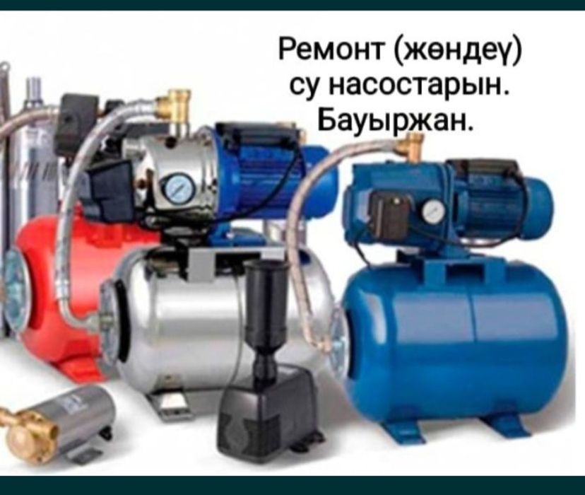 Ремонт сервисцентр водоснабжение.