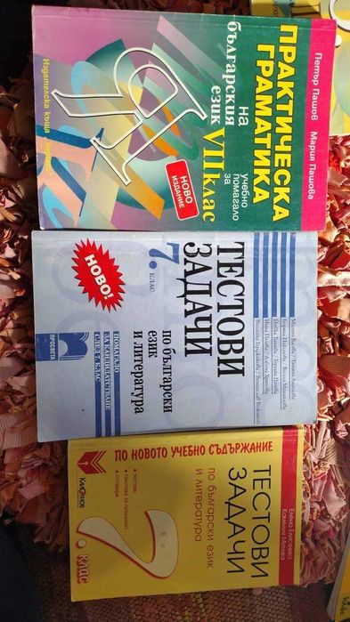 Продавам сборници за 7 и 6 клас за 2лв