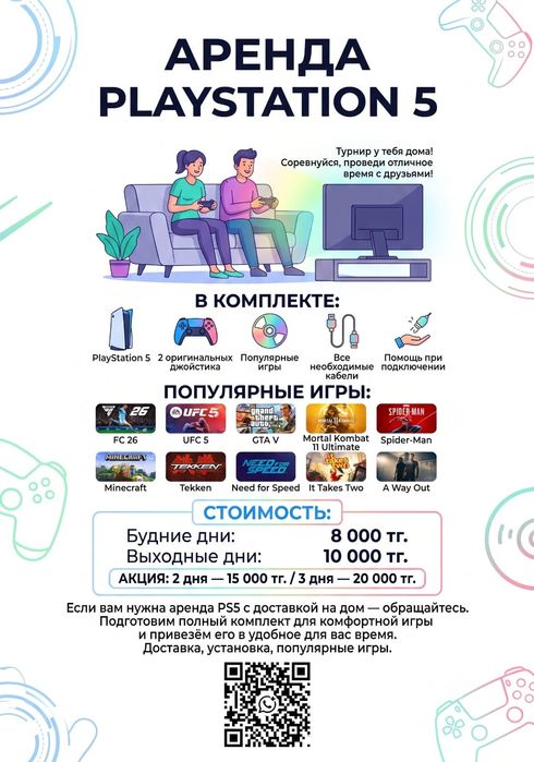 АРЕНДА PS 5!!! Акция!!!