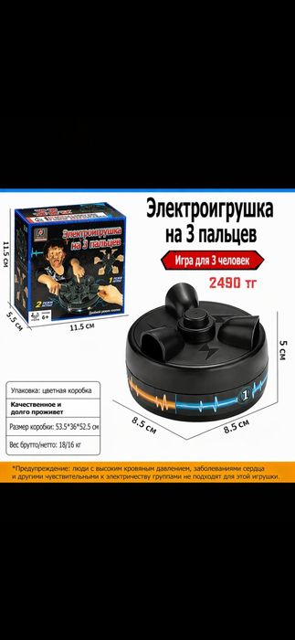 Электро - игрушка
