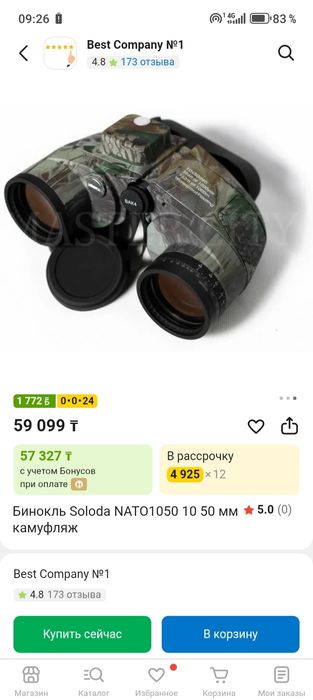 Бинокль срочно за 13 тысяч