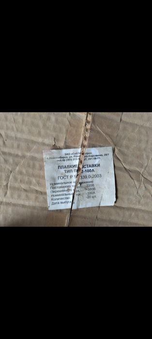 Рубильник сатылады.