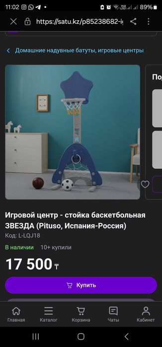 Игровой центр - стойка баскетбольная 17.000