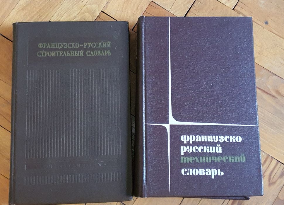 Речници - руски, немски, български, унгарски