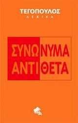 Речници немски, гръцки, испански, италиански, английски