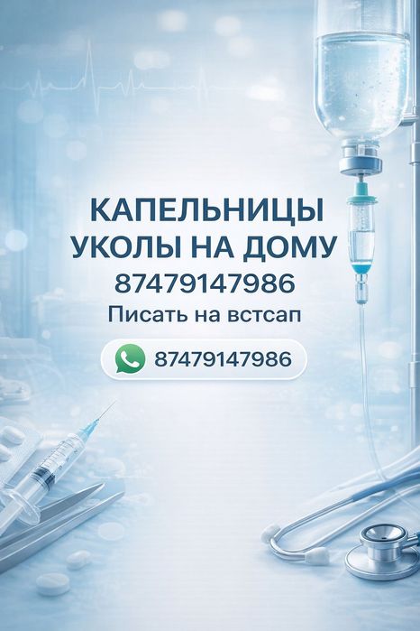 Капельница на даму
