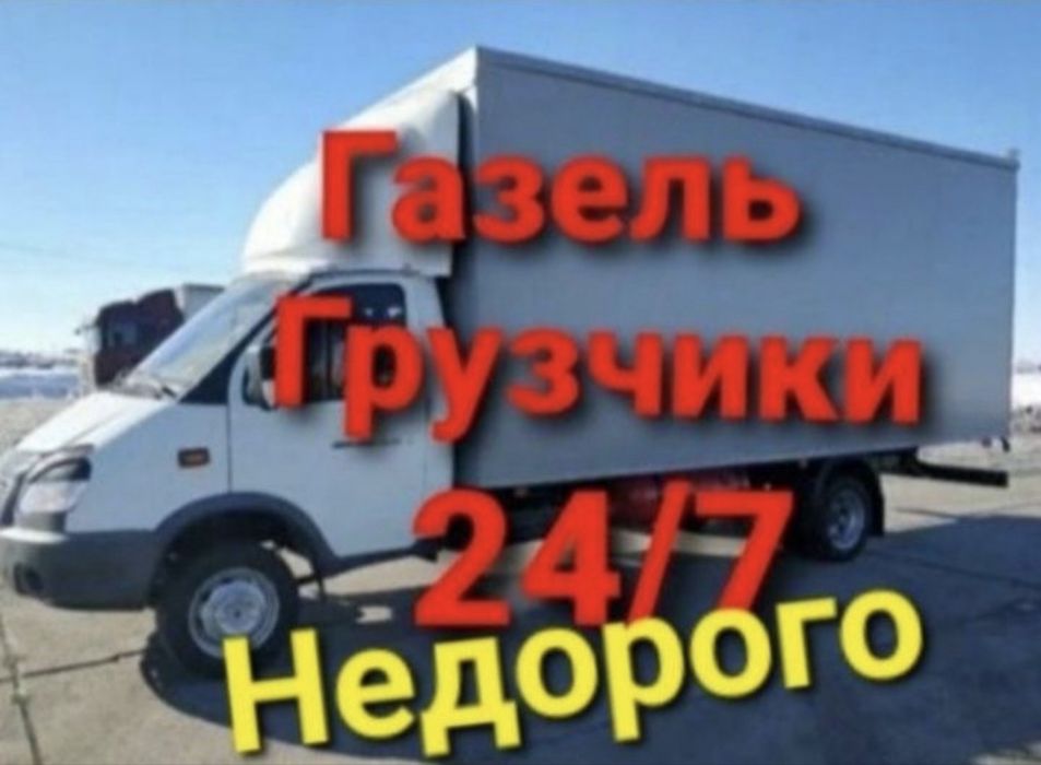 Грузоперевозки газель 4.20м - Павлодар