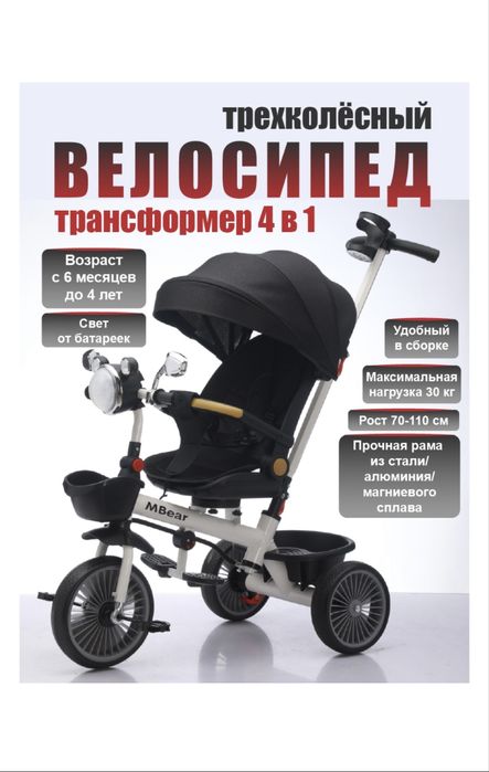Продается 3х колесный велосипед