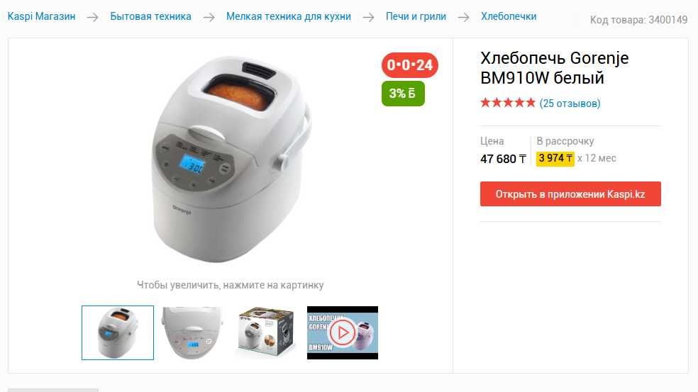 Продам Хлебопечь Gorenje модель BM910W