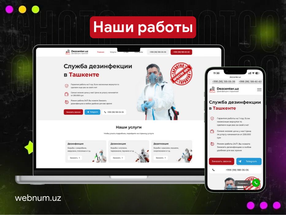 Сайт под ключ | Разработка сайта по низким ценам в Ташкенте