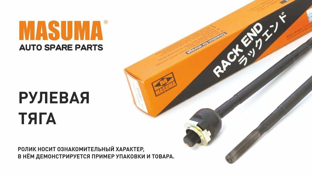 ТЯГИ РУЛЕВЫЕ (ШАРНИР) Toyota\Lexus\Nissan\Mazda\Honda