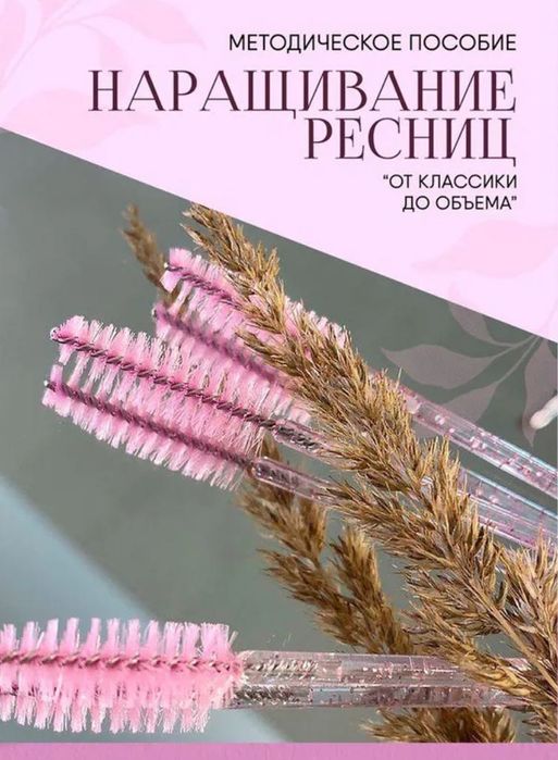 Обучение наращивание ресниц