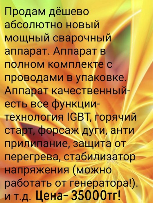 Продам новый " Фотон САИ 250"