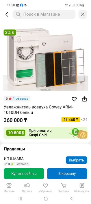 Очиститель воздуха Coway