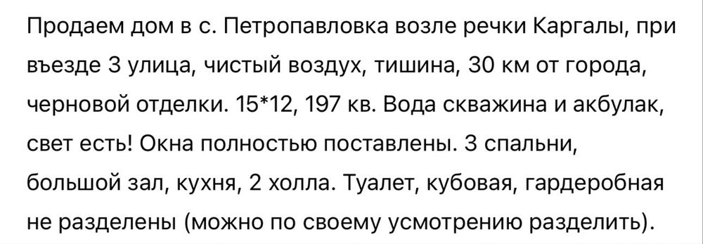 Дом черновой в Петропавловке